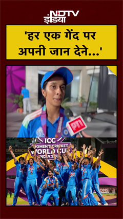 World Cup Final 'हर एक गेंद पर अपनी जान देने...' विश्व चैंपियन जेमिमा रोड्रिग्स | Jemimah Rodrigues