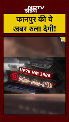 Kanpur Stunt Biker Accident: स्टंटबाजों की दरिंदगी रफ्तार ने ली छात्रा की जान | Bhavika Gupta Student