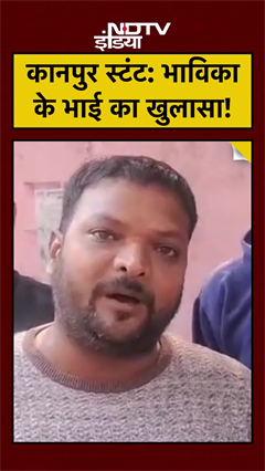 Kanpur Stunt Biker Accident: स्टंटबाजों की दरिंदगी रफ्तार ने ली छात्रा की जान, Bhavika Gupta के भाई ने किया बड़ा खुलासा