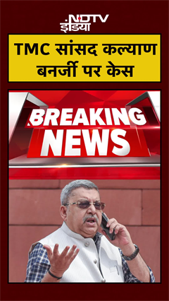 West Bengal Governor ने Kalyan Banerjee के खिलाफ दर्ज कराया केस | #Shorts