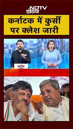 Karnataka DK Shivakumar औऱ Siddaramaiah के बीच मुलाकात, निकलेगा समाधान!