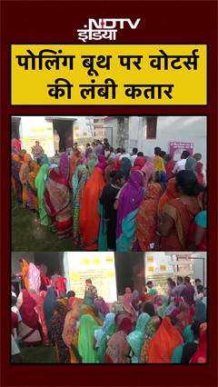Bihar Elections First Phase Voting: वोटर्स में दिखा उत्साह, Polling Booth पर लगी लंबी कतार