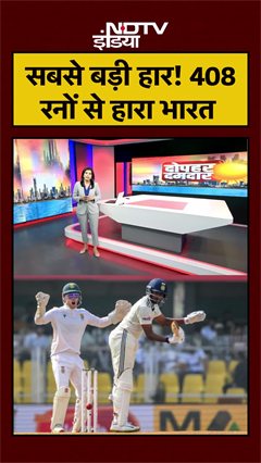 Team India की Test में सबसे बड़ी हार, South Africa ने 408 रनों से हराया | #Shorts