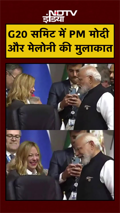 G20 Summit में PM Modi ने Giorgia Meloni से की मुलाकात, देखें बातचीत की तस्वारें | Italy | India