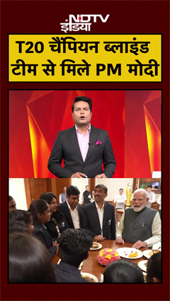 Video: T20 World Champion Blind Cricket Team से PM Modi ने की मुलाकात | #Shorts