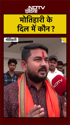 Motihari में NDTV के कैमरे ही भिड़ गए नेता जी! जनता के दिल में कौन? | Bihar Elections 2025 Ground Report