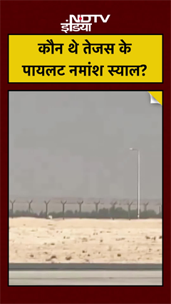 Tejas Plane Crash: कौन थे तेजस के Pilot Namansh Syal पर कौन थे? #shorts #ytshorts