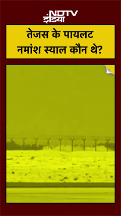 Tejas Plane Crash में शहीद हुए Pilot Namansh Syal पर कौन थे? | LIVE VIDEO | BREAKING NEWS