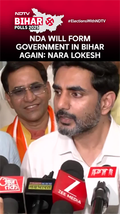 Nara Lokesh News | NDA Will Form Government In Bihar Again: Andhra Pradesh Minister Nara Lokesh