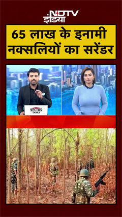 Bastar: सुरक्षाबलों को मिली बड़ी सुरक्षा, 25 लाख के इनामी समेत कुल 11 का सरेंडर | Jharkhand |#Shorts