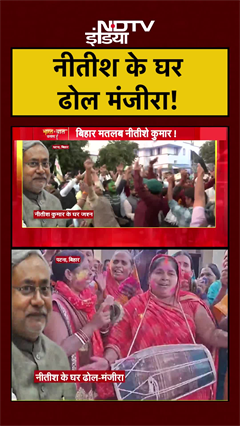 Syed Suhail | Bharat Ki Baat Batata Hoon | जीत का जश्न, Nitish के घर ढोल मंजीरा #shorts #biharpolls