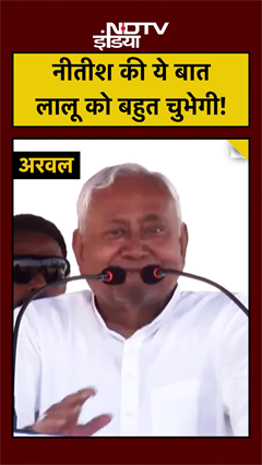 Video: Bihar CM Nitish Kumar ने रैली के दौरान ऐसा क्या कह दिया जो पूरे Lalu परिवार को तीर की तरह चुभेगा?