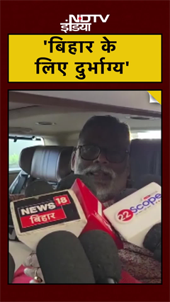 Bihar Election Results: 'जनता के फैसले का स्वागत' रुझानों पर क्या कह गए Pappu Yadav?
