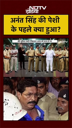 Syed Suhail | Dularchand Yadav | Mokama Murder: Anant Singh की पेशी के पहले क्या हुआ? #shorts #bihar