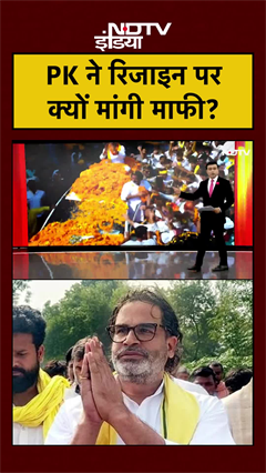 Syed Suhail | Bharat Ki Baat Batata Hoon | PK ने रिजाइन पर क्यों मांगी माफी? #shorts #biharcm #yt