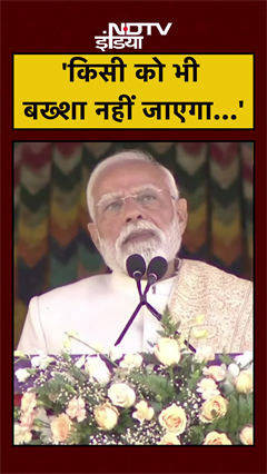 Delhi Blast पर PM Modi: तह तक जाएंगे, किसी को बख्शेंगे नहीं | #shorts #ytshorts