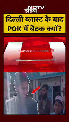 Delhi Blast के बाद POK में क्यों हुई लश्कर की बैठक ? | Lashqar Meeting | #Shorts