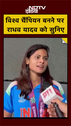 Women ODI World Cup Final | इसका एहसास... विश्व चैंपियन बनने पर Radha Yadav को सुनिए | #shorts