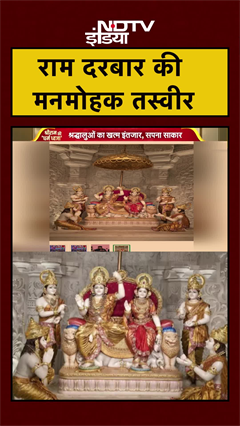 Ram Mandir Flag Hoisting: राम मंदिर के राम दरबार की आज की दिव्य तस्वीर आई सामने | Ayodhya