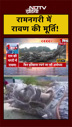 Ayodhya: Ram Mandir में लगेगी रावण की मूर्ति | Ravan Statue | UP News | #Shorts