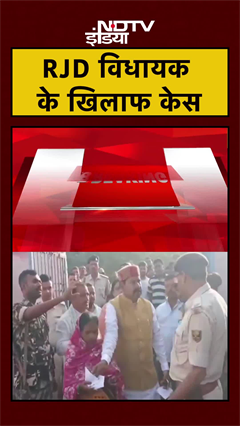 RJD MLA Bhai Virendra के खिलाफ केस दर्ज | Bihar Elections | First Phase Polling | #Shorts