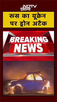 Russia ने Ukraine पर किया Drone Attack, 5 लोगों की मौत कई घायल | Zaporizhzhia | #Shorts