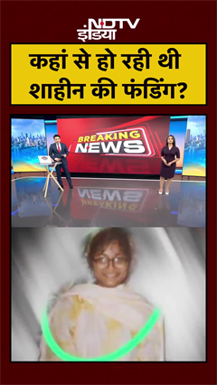 Delhi Blast की संदिग्ध Dr. Shaheen को कहां से मिल रहा था फंड ? | #Shorts