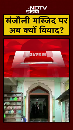 Shimla की Sanjauli Masjid फिर विवादों में घिरी | Himachal Pradesh | #Shorts