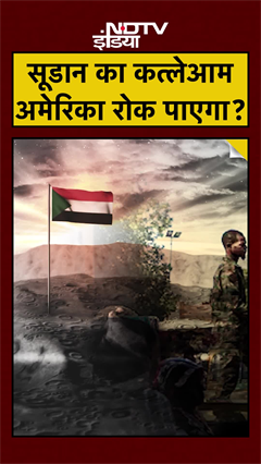 Sudan Civil War: सूडान में America के दखल से रुकेगा कत्लेआम..150000 हत्याएं, 40 लाख भागे | Ceasefire