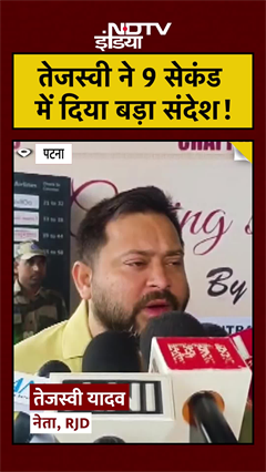 Tejashwi Yadav ने सिर्फ 9 Seconds में Bihar Elections 2025 को लेकर कौन सा बड़ा संदेश दे दिया?