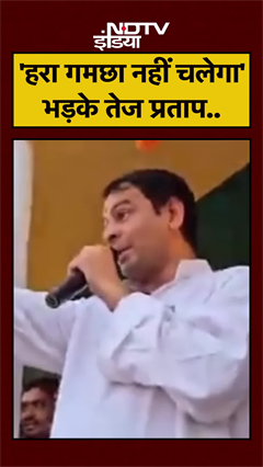 Bihar: अपनी ही रैली में अपने ही समर्थकों पर भड़के Tej Pratap | RJD | #Shorts | Elections