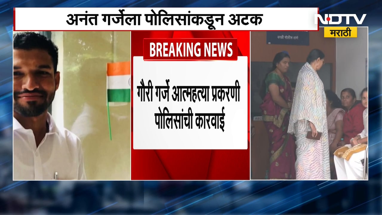 Anant Garje यांना वरळी पोलिसांकडून अटक, Gauri Garje प्रकरणावरून पोलिसांची कारवाई