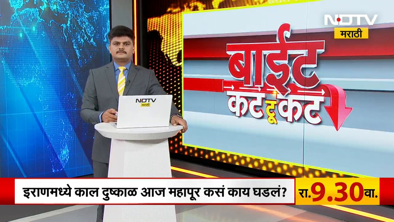 Maharashtra |राज्यात कोणाच्या कोणत्या विधानांनी काय पडसाद उमटलेत? पाहूया NDTV मराठीचे स्पेशल बुलेटिन
