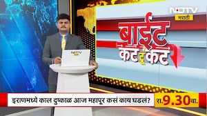 Maharashtra |राज्यात कोणाच्या कोणत्या विधानांनी काय पडसाद उमटलेत? पाहूया NDTV मराठीचे स्पेशल बुलेटिन