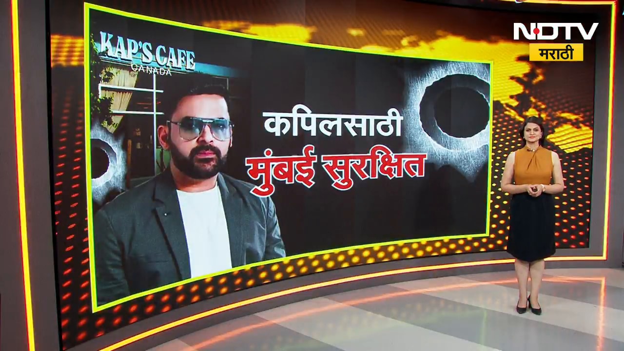 Special Report | Kapil Sharma साठी मुंबई सुरक्षित की कॅनडा? गोळीबारानंतर कपिलचा व्यवसाय वाढला?