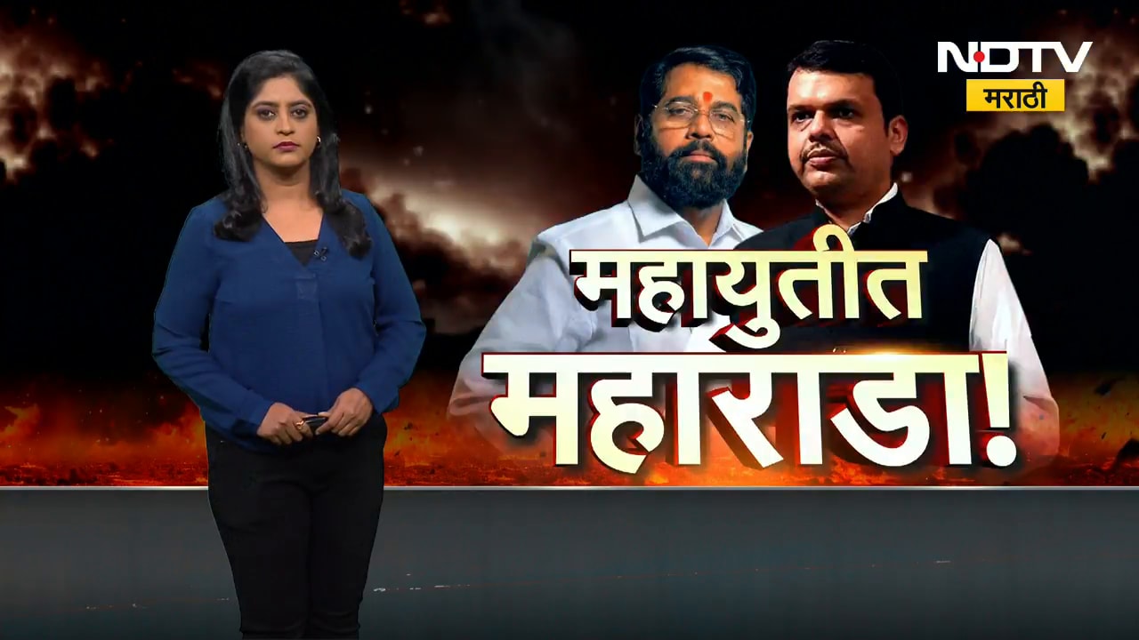 Eknath Shinde Not Happy In Mahayuti? महायुतीमध्ये महाराडा! एकनाथ शिंदे महायुतीमध्येध्ये नाराज