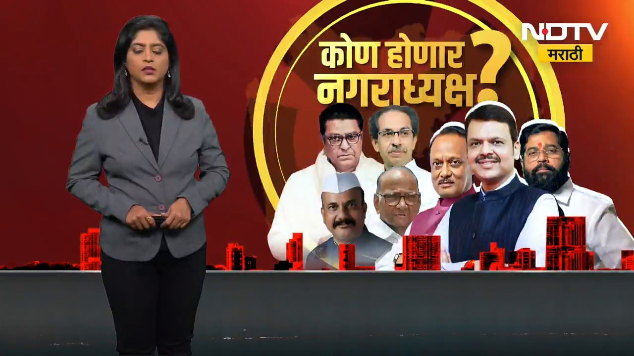 Nandurbar मध्ये ठरलं! शिंदेंची शिवसेना विरुद्ध भाजप यांच्यात आमनेसामने लढत । NDTV मराठी