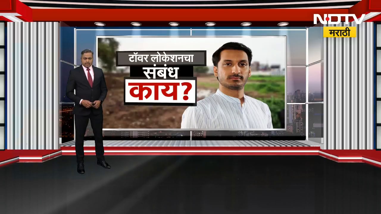 Parth Pawar यांच्या टॉवर लोकेशनचा संबंध काय? 1800 कोटींचा घोटाळा, तरीही पार्थ पवार निर्दोष? NDTV