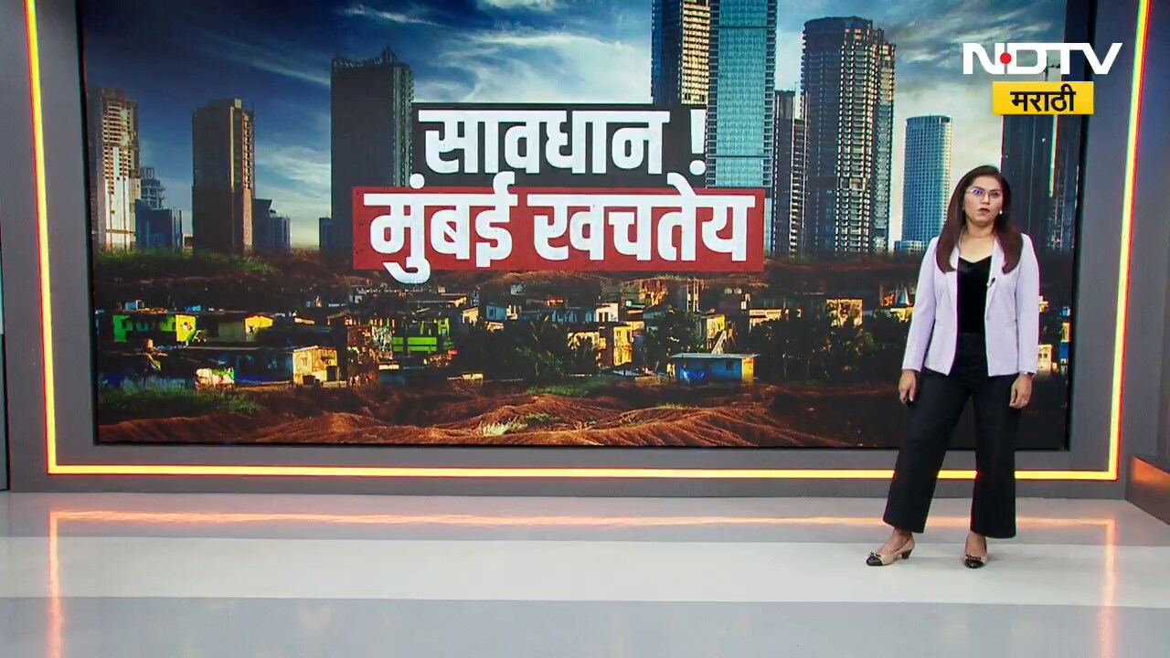 Special Report | मुंबई शहर पाण्याखाली बुडणार? भूजलाचा अमर्याद उपसा जमीन खचण्याचं प्रमुख कारण