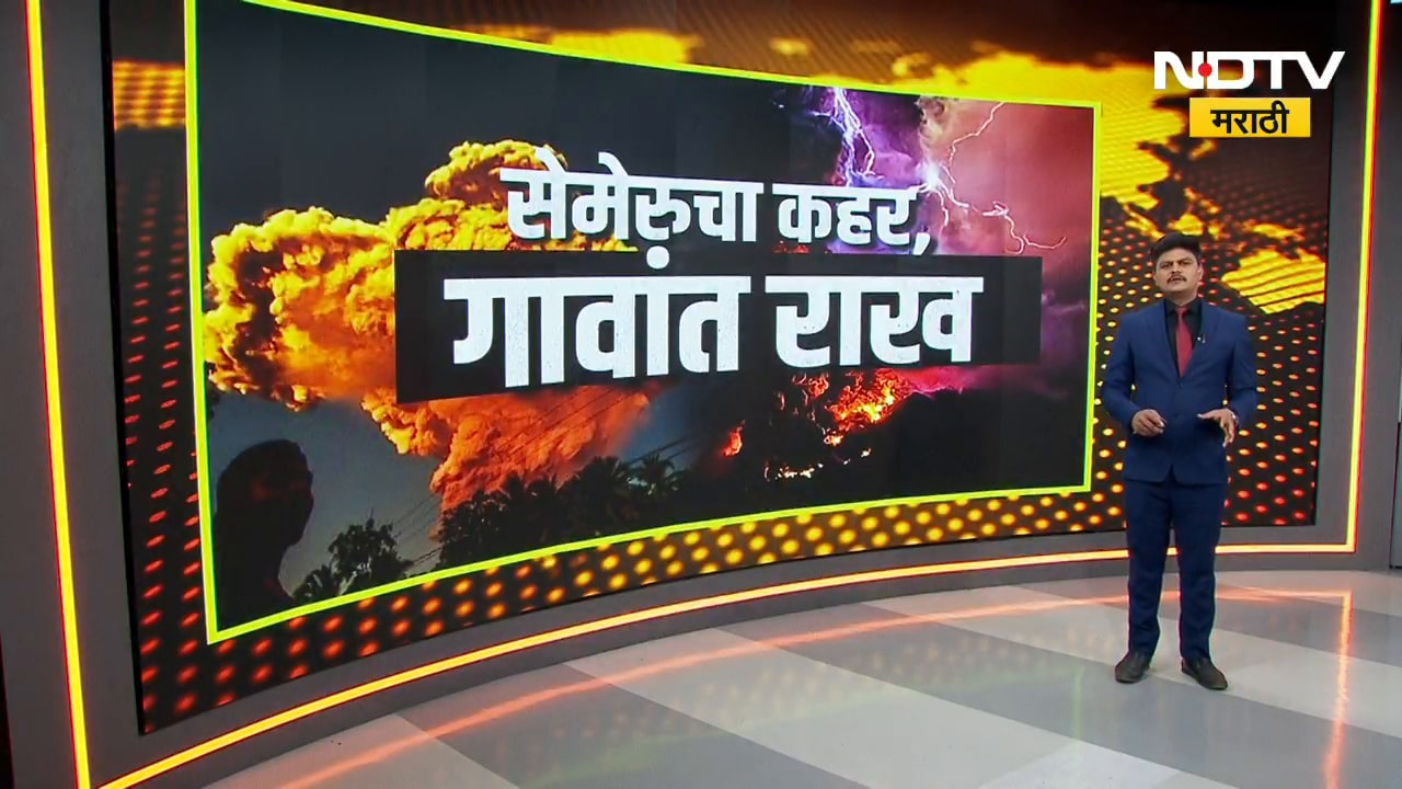 Special Report | Indonesia Mosque Explosion | इंडोनेशियातील आकाशात राखेचे ढग दाटून का आले?