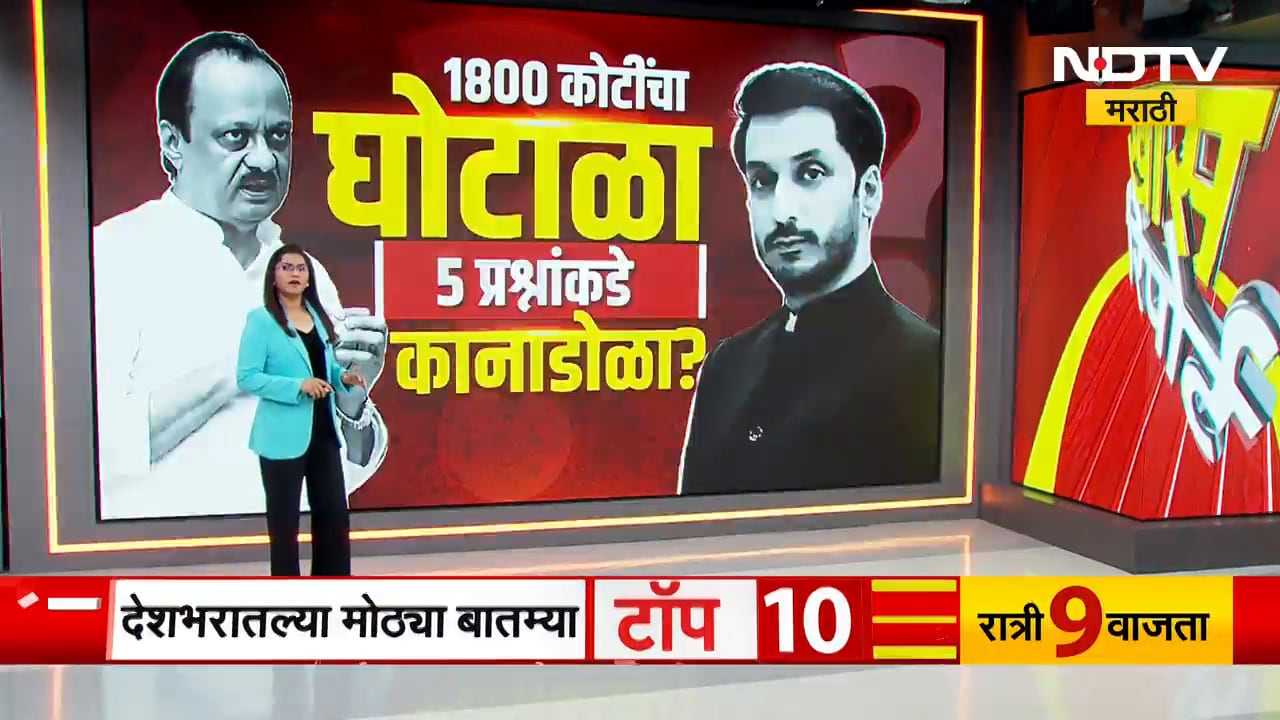 Parth Pawar Pune Land Scam |Ajit Pawar यांच्याकडून कोणत्या 5 प्रश्नांची उत्तरं राज्याला मिळायला हवी?