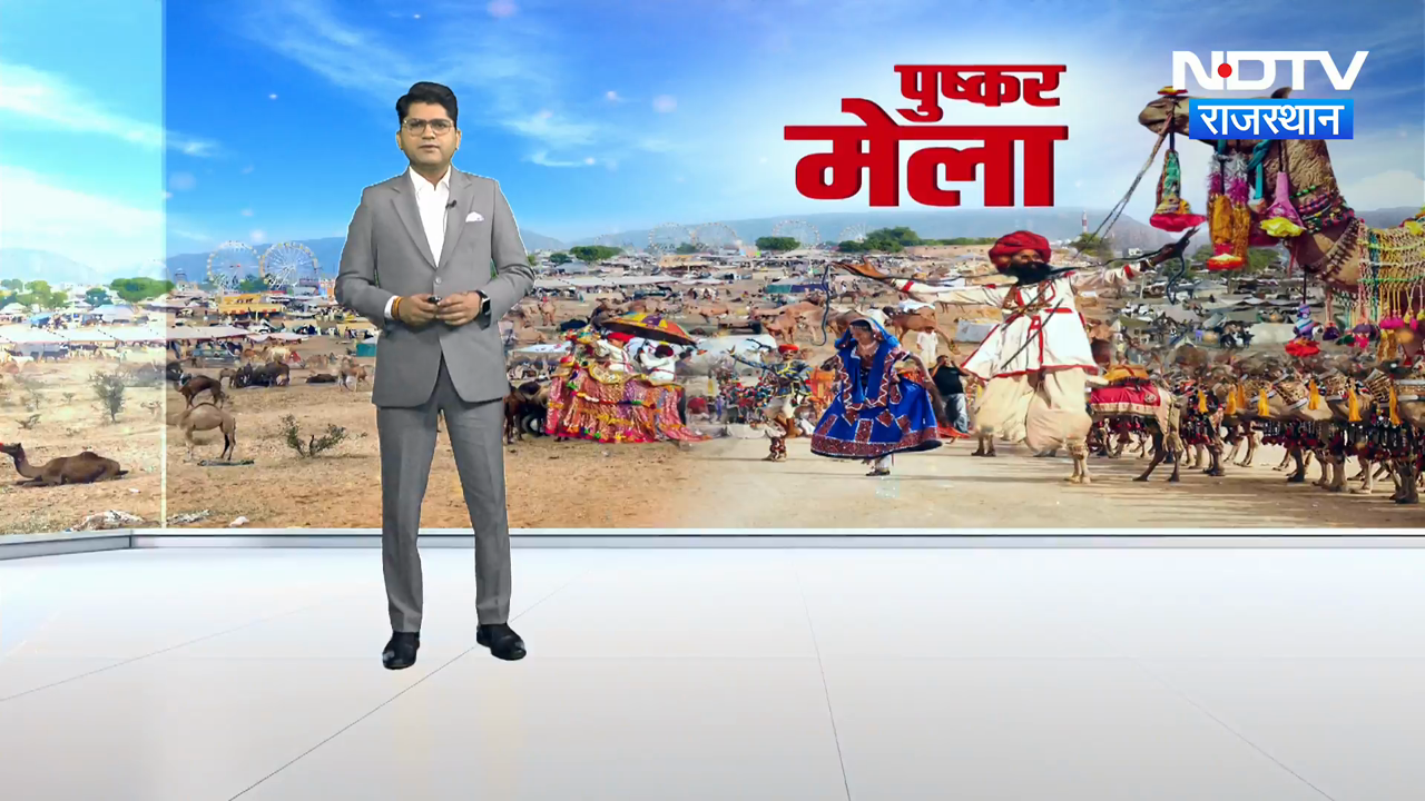 Pushkar Mela 2025: कोई भक्ति में तो कोई मस्ती में... संस्कृति, विरासत, अनोखा संगम | Rajasthan News