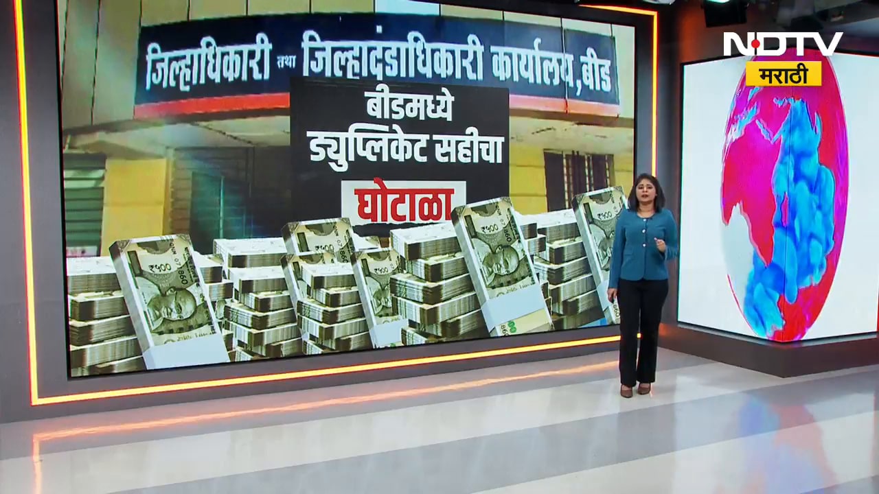 Beed Duplicate Signature Scam | बीड सही घोटाळ्यात धक्कादायक ट्विस्ट; जिल्हाधिकाऱ्याचाही समावेश?