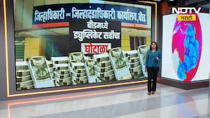 Beed Duplicate Signature Scam | बीड सही घोटाळ्यात धक्कादायक ट्विस्ट; जिल्हाधिकाऱ्याचाही समावेश?