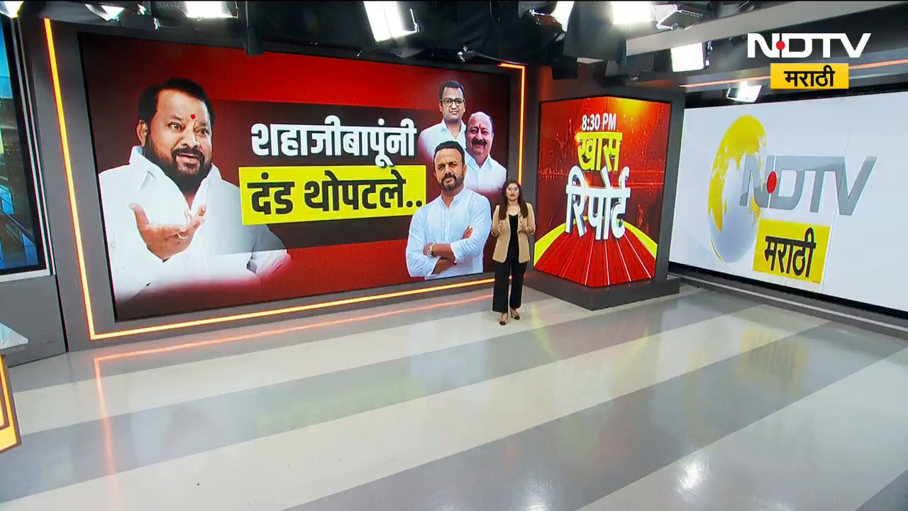 Sangola Politics | सांगोल्यात BJP VS Shivsena वाद संघर्ष चिघळला, सांगोल्यात नेमकी काय स्थिती? NDTV
