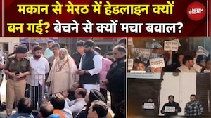 UP News: मेरठ में मकान बेचने से क्यों मचा बवाल? क्या है पूरा मामला? | Meerut News