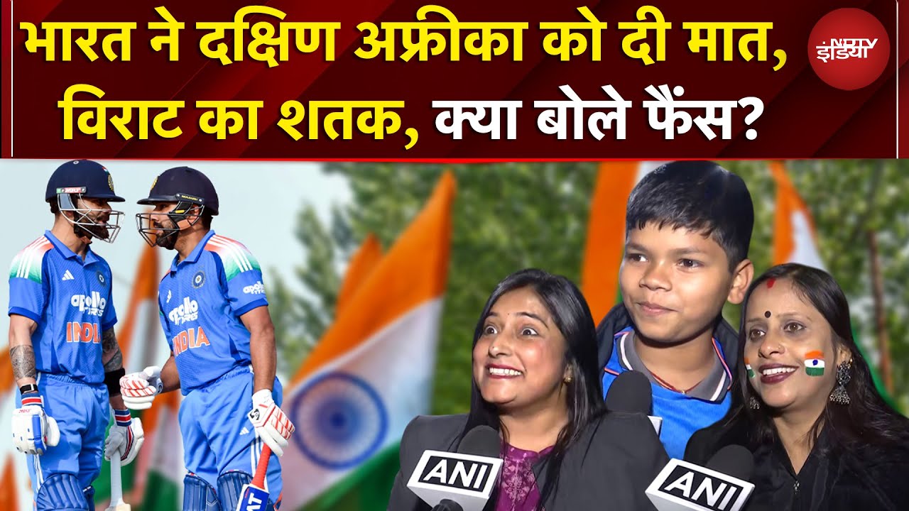 India Vs South Africa First ODI: पहले वनडे में भारत 17 रन से जीता, Virat Kohli का 52वां शतक