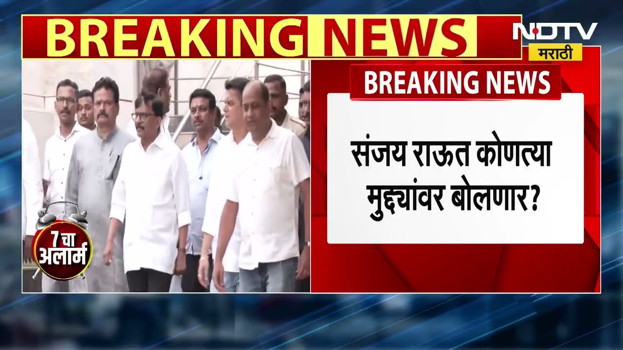 Sanjay Raut ।  महिनाभरात ठाकरेंची तोफ मैदानात, संजय राऊत आजपासून पुन्हा सार्वजनिक जीवनात सक्रिय