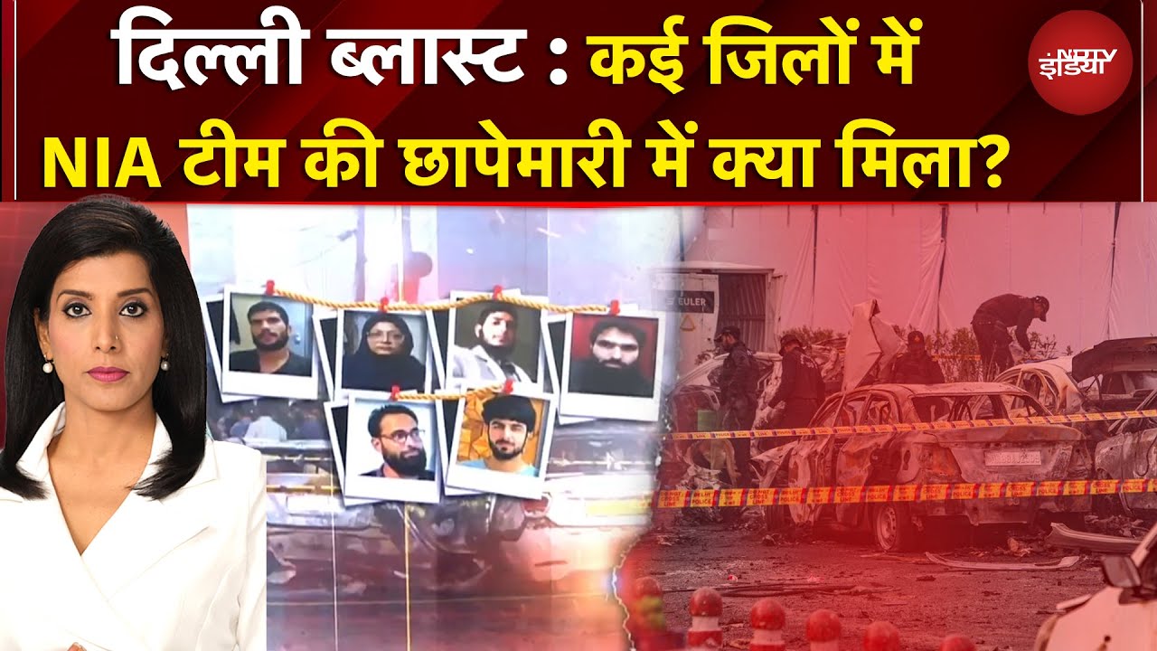 Delhi Blast: टेरर कनेक्शन घाटी मे ताबड़तोड़ एक्शन! | BREAKING NEWS | Jammu Kashmir