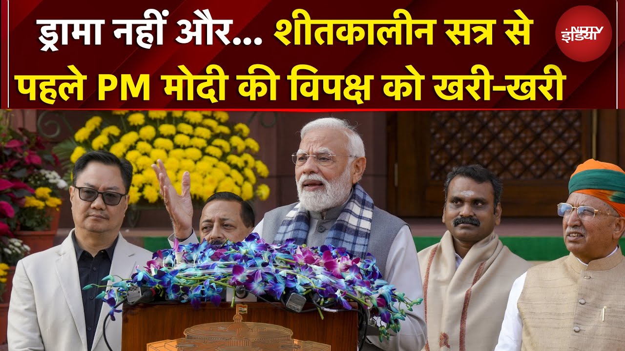 Parliament Winter Session: वे पराजय भी नहीं... Bihar की हार पर PM Modi का विपक्ष पर तीखा वार